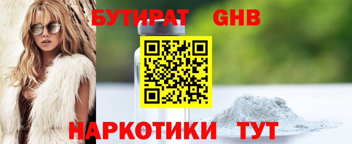 БУТИРАТ BDO 33% Донской