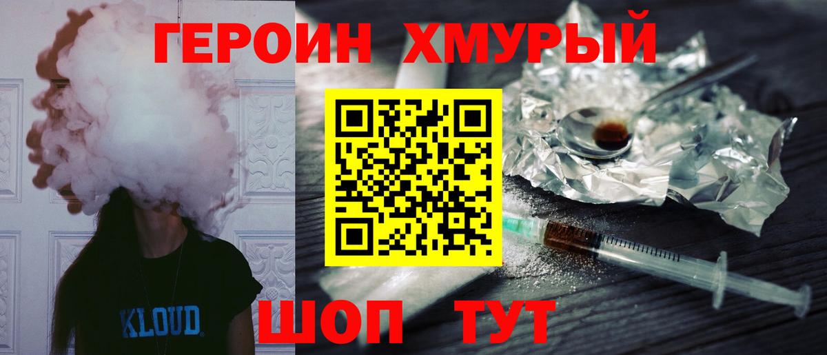 Героин гречка Донской