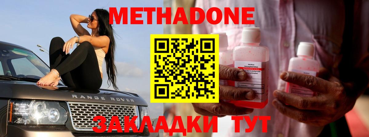 Метадон methadone  маркетплейс клад  Метадон methadone  Донской  Вход с VPN 